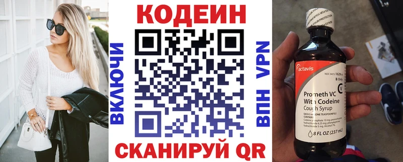 Купить  Вышний Волочёк  Codein напиток Lean (лин) 